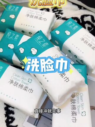 纯之素一次性纯棉加厚抽取式洗脸巾全棉大包洁面巾珍珠纹棉柔巾#洗脸巾#抽取式洗脸巾#洁面巾 #洗脸巾推荐 #洁面巾推荐