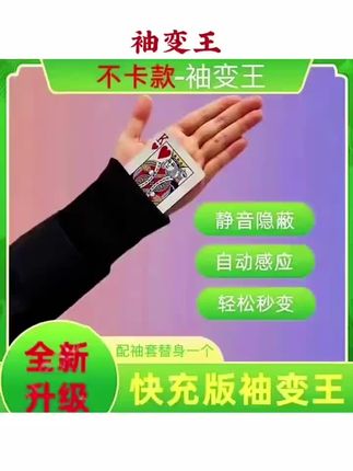 新款静音魔术袖套 全自动袖变王.手腕魔术袖套#纸牌魔术 #魔术 #魔术教学 #魔术揭秘