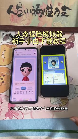 《归心宝库》人森捏脸模拟器安卓苹果下载教程#人森捏脸模拟器 #人森 #人森捏脸模拟器下载教程 #朋友收集梦想生活 #捏脸 朋友收集梦想生活捏脸工具下载教程,人森捏脸工具怎么下载