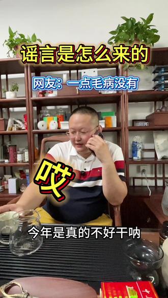 谣言是怎么来的?#搞笑视频 #经验分享 #河北