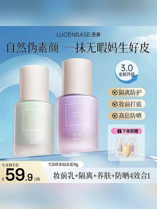 【化妆师强烈推荐】透真隔离霜修颜打底保湿控油遮瑕提亮肤色妆防晒#隔离霜 #透真隔离霜 #透真隔离霜妆前乳 #自用好物分享 #好东西一起分享
