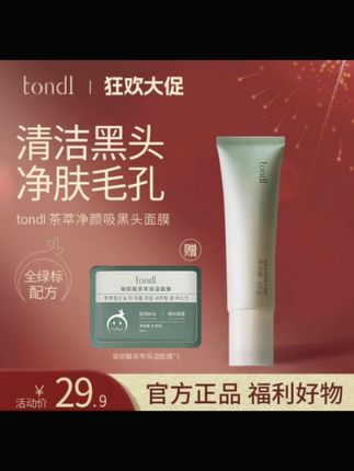 姐妹们,夏天来了,你的鼻子还在大油田模式吗?赶紧用这个茶萃净颜吸黑头面膜拯救一下吧!它里面含有活性炭成分,可以深层清洁毛孔里的脏东西,还能收缩毛孔,让皮肤变得更加细腻光滑。而且它的质地很轻薄,容易推开,也不会堵塞毛孔,让你轻松拥有干净的脸蛋,快来试试吧!