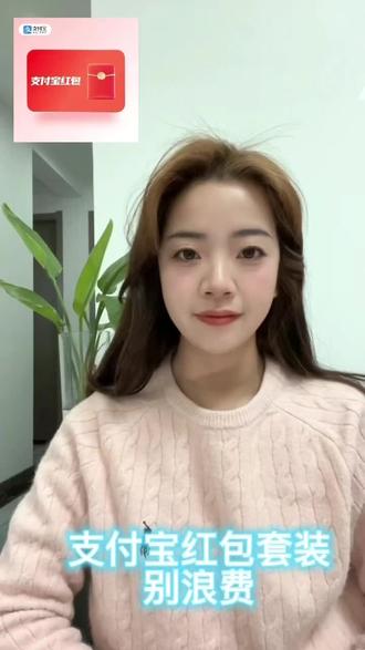 支付宝红包套装别浪费#支付宝红包套装#支付宝红包回收#购物额度#风收卡