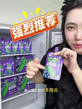 熬最晚的夜,护最亮的眼!这口野生蓝莓原浆我能喝一辈子!#草莓原浆 #护眼好物推荐 #熬夜党救星 #好物推荐🔥