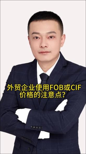 有一些外贸企业的会计非常纠结,在CIF模式下,按什么金额确认收入?
现在出口业务中,企业的价格一般也就是FOB和CIF价格两种。
对于FOB价格,也叫离岸价格,出口企业只负责境内的运输和报关,国际段的运输由客户负责,因此确认收入的金额一般就是FOB价格。这个比较简单。
对于CIF价格,也叫到岸价格,这个价格包括离岸价格在加上境外的运费和保费。这个就是看,在境外运输途中,货物的风险有无转移,如果境外运输中货物的所有权还是属于出口方,也就是说如果货物发生毁损,由出口方承担,那就说明风险没有转移,那就按CIF价格确认收入。反之,如果出口后,货物的所有权已经转移,出口方实质代收代付境外运费和保险费,这样的情况下,就需要按扣除境外运费和保险费的金额,确认收入。
#贸易 #外贸企业 #出口 #财务 #会计