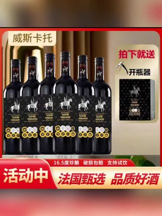 法国优选16.5度威斯卡托干红葡萄酒750ML*6瓶彩箱装#法国干红 #性价比高的红酒 #干红葡萄酒 #性价比高的酒 #红酒推荐