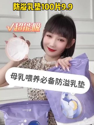 #母婴好物#防溢乳垫