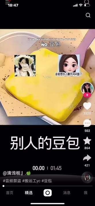 嗯,对,所以呢我的豆包怎么这样?