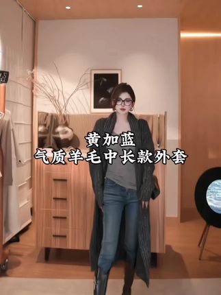 非常好看的一款外套    加厚的面料非常保暖   上身也非常显瘦   显气质   中长款的设计 高小个子都能穿#显瘦穿搭 #秋冬穿搭 #穿搭 #秋冬新款外套 #秋冬新品穿搭