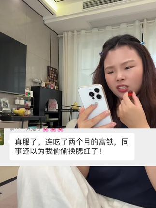 #女生必备 #仙女都在吃什么 咱们女生什么都可以不吃!但是这个富铁软糖一定要吃起来!