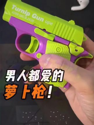 1911幼崽连发玩具枪迷你超级解压可自动回弹动手玩具#手动玩具 #迷你解压玩具 #萝卜枪 #幼崽成长记 #幼崽玩具