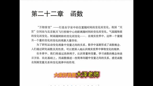 人教版数学八下22章函数 #数学 #初中数学