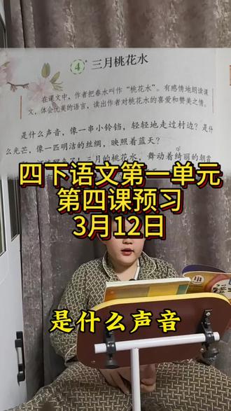 语文第四课预习#四年级下册