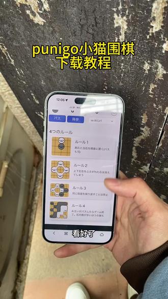 《肠粉宝库》punigo围棋最新版安卓苹果下载教程小猫围棋#punigo #punigo围棋 #围棋小游戏 #围棋游戏 #小游戏 poyogo围棋游戏