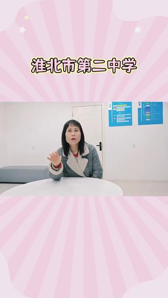 淮北二中简介
#初中#中考英语