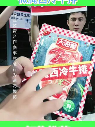 整切牛排【10片】天海藏微腌西冷牛排100g/片 家庭便捷早 #微腌 #牛排 #整切牛排 #便捷 #好物推荐 @DOU+小助手 @DOU+好生意