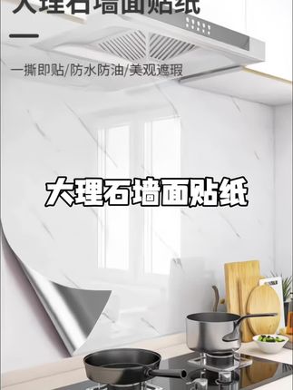 早知道有这种瓷砖贴膜,谁还费劲贴真的瓷砖啊?它不仅防水防潮,还耐高温,而且脏了轻轻一擦就干净了,不像普通壁纸容易发霉脱落,把它往墙上一贴就行,特别简单省事。有了它,再也不用担心家里潮湿发霉了,赶紧给家里安排上吧!点击下方链接就能购买!#大理石背景墙