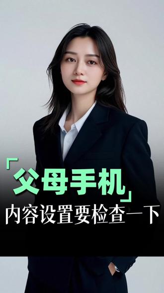 五一回家给爸妈抖音设置安全模式,反诈保护#老年人防骗 #反诈骗 #关爱老人 #抖音设置 #五一
