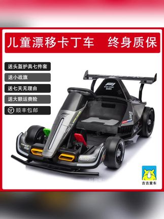 #解放新手爸妈的坐姿分享 儿童卡丁车3到15岁漂移车电动汽车遥控赛车亲子玩具可坐大人童车 #儿童卡丁车 #儿童卡丁车 #享受亲子时光 #漂移