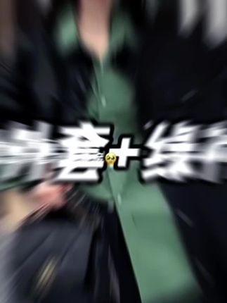 #强烈推荐 #ootd今天穿搭 #每日潮搭 #穿搭分享时尚女装