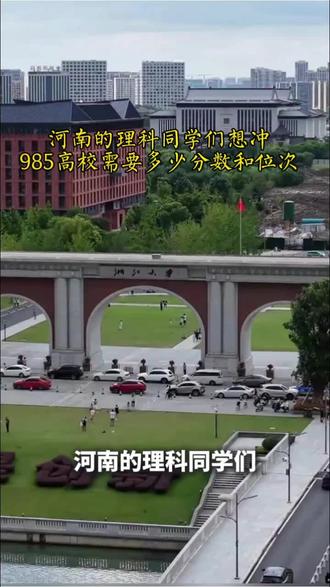 在河南602分能上985,看了学费你会让孩子去吗?#河南高考#985#升学规划