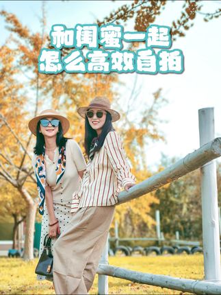 秋天和闺蜜一起拍银杏,怎么拍才好看赶紧学起来 #闺蜜拍照姿势 #闺蜜穿搭 #银杏黄了 #手机自拍#手机投屏器