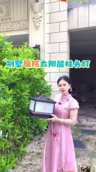 中式别墅太阳能柱头灯 院景更雅致 #别墅太阳能柱头灯 #别墅太阳能围墙灯 防水防锈 太阳能免打理 全年零电费