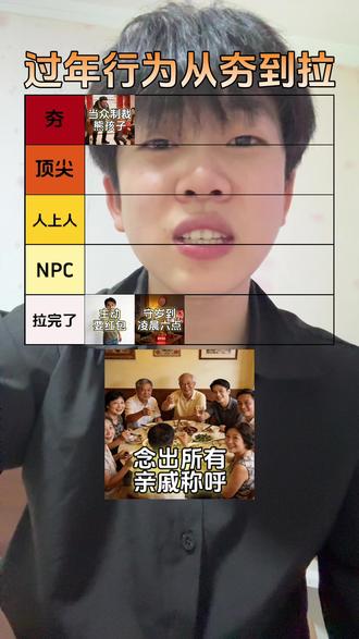 过年行为这一块 真的 太难受了#过年 #2026 #从夯到拉#夯爆了#抖音玩法达人中心