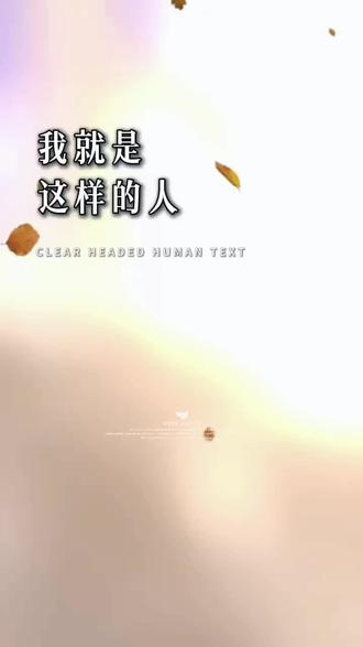 我就是这样的人|我本来就有吃蛋糕的能力,而你愿意买给我,我会很开心,如果你要衡量给我花钱的意义,那这份钱你留着……#好真实的一段话 #情感語錄