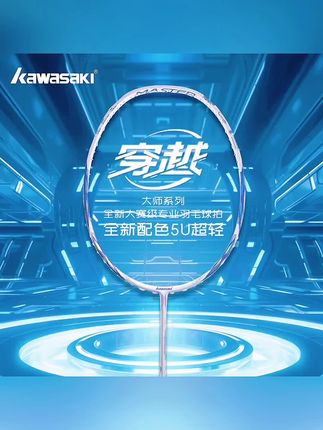 川崎大师穿越羽毛球拍Kawasaki超轻全碳素纤维专业比赛训练进攻拍 , #羽毛球拍 #羽毛球装备 #羽毛球精彩片段 一起打羽毛球#打羽毛球女生 @DOU+小助手 @抖音小助手 @抖音创作小助手