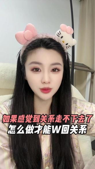如果感觉到关系走不下去了 怎么做才能W回关系 #爱情心理学 #男女 #恋爱 #情感