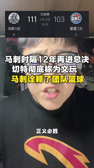 马刺时隔12年再进总决,而马刺已经完成了重建,新的三驾马车文班哈珀以及卡斯尔是马刺崛起的核心#马刺队#文班亚马#雷霆队#压力山大#nba季后赛