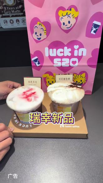 瑞幸你还是太权威了 新品绯色月光和可可维也纳口感也太哇塞了#瑞幸新品 #咖啡 #绯色月光 #抖音团购有优惠 #DOU上热门