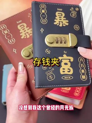 #存钱夹