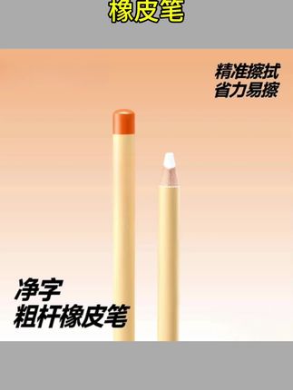 #橡皮笔 橡皮笔小学生专用橡皮擦不易留痕美术素描铅笔美术绘画美术专用#小学生文具 #美术绘画 #素描专用 #不易留痕