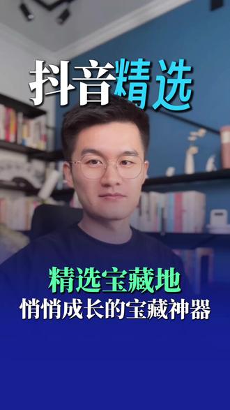 好内容不错过,随时都能看,而且还能学到东西 #抖音精选 #解锁精选云假期 #精选神剧情