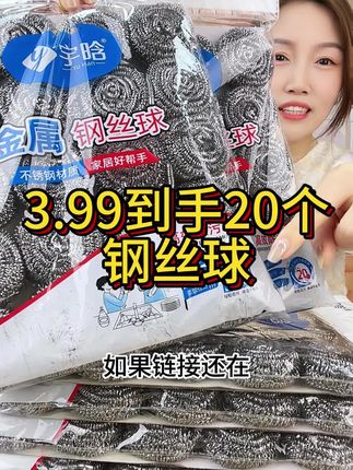 #钢丝球 #超便宜超划算 #清洁好物 #厨房好物 #便宜好物