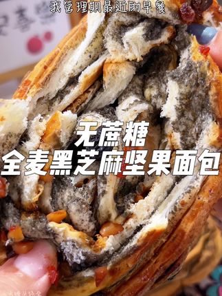 #哇又便宜又好吃 满满的黑芝麻馅巨香超好吃!早餐来一个配个豆浆或者牛奶太合适了#开袋即食 #黑芝麻面包 #大人孩子都爱吃 #全麦面包