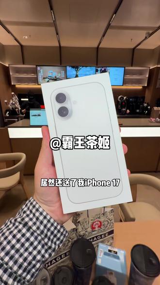 霸王茶姬新店开业10块钱不仅能喝大杯伯牙绝弦重点还能免费升级成盲盒杯‼️这个苹果17还真给我拿到了‼️#霸王茶姬 #霸王茶姬湖南 #霸王茶姬新店开业
