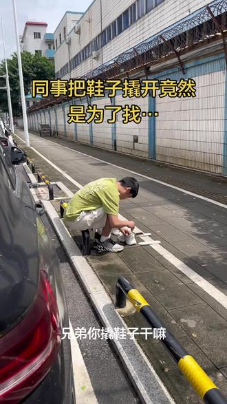 同事把鞋子撬开竟然是为了找到女朋友放的GPS#消乐星 #隐私安全 #鞋子