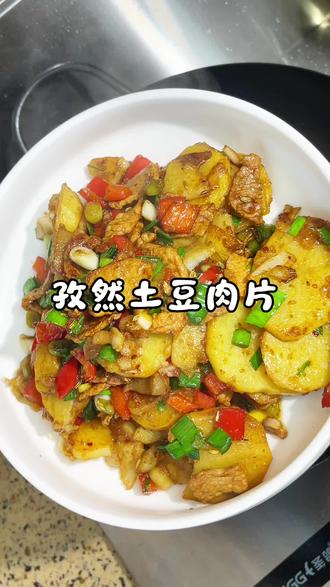 孜然土豆肉片!!土豆片干香软糯 小朋友吃不腻的一道菜#孜然土豆 #小孩菜 #做菜我是认真的