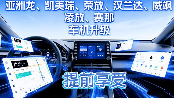 @升级群点我 亚洲龙新车机版本157详细讲解,更新了哪些功能#亚洲龙157系统 #亚洲龙 #丰田车机升级