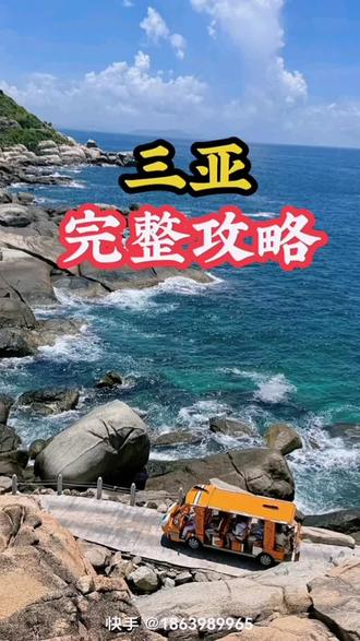 去三亚旅游完整攻略!#旅游#旅居##旅行 #三亚##北方人在南方 @能量好物严选
