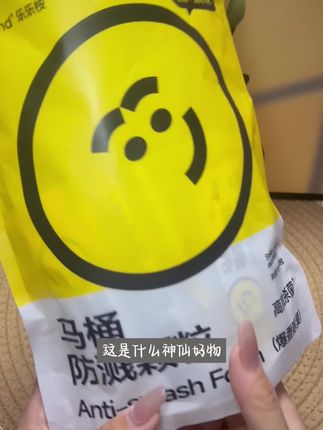 #马桶防溅水颗粒 #马桶防溅宝 超级爱的一款马桶防溅颗粒,女生必备哦 如果你跟我一样上厕所有洁癖,总怕水喷屁屁一定吞上一个这个超级好用哦
