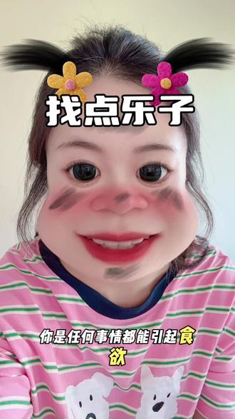 你和瘦子最大区别是什么? 你跟瘦的人最大的区别是什么?瘦的人会被各种各样事情影响,饿不想吃饭,生病难受了,不想吃饭,这顿饭不合胃口了,不想吃饭。但是,你不一样,你是任何事情都会引起食欲。心情不好了,吃点好吃的吧,生病难受了要吃点好吃的补一补。工作不顺心了要吃个火锅哄自己开心一下。几乎没有什么事情能影响食欲。
#搞笑女的精神状态 #减肥 #搞笑碎碎念 #减脂 #运动女孩