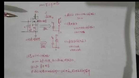 #NMOS管工作状态@复杂问题筒单化