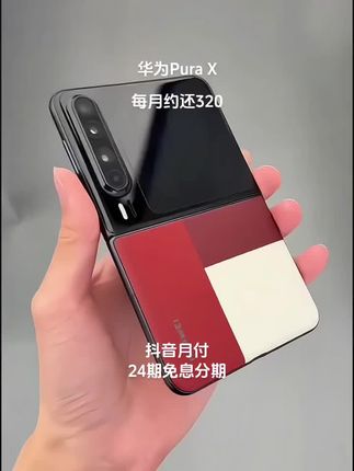 华为Pura X,折叠屏新物种! 16:10阔型内屏刷剧阅读超沉浸,1:1外屏操作超便捷。红枫原色影像还原万物本色,人像虚化自然发丝清晰。麒麟9020+鸿蒙5丝滑流畅,193g轻薄机身还防水,月影灰颜值戳心!#数码科技 #华为purax #阔折叠 #华为手机 #超便宜超划算