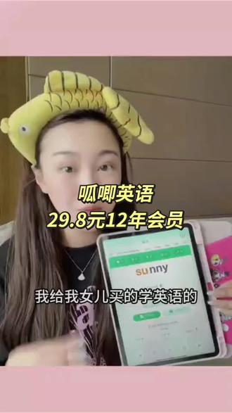 呱唧英语背单词29.8元12年会员 呱唧英语,专为孩子高效科学背单词打造的一款APP!
✅包括小初高全国所有省市英语教材,和课内一一对应!孩子在学校学什么,回家就让孩子对应学,学单词、背课文!
✅剑桥雅思等课内课外全系列词书资源,需要什么学什么!
✅【学、读、选、拼、写】五大模块学练结合,带着孩子每天打卡,科学有效背单词!
✅赠送音标、自然拼读等近1000节动画课程!并且还在不断更新中!
✅手机、平板、学习机都能够去下载,支持五台设备同时登
✅29.8,使用周期直接高达12年,孩子从小学用到高中都够了!#好用的英语学习软件 #英语启蒙软件 #英语学习必备神器 #英语学习平台 #背英语神器