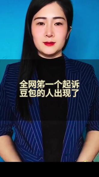 全网笫一个起诉豆包的人出现了 #万万想不到 #你怎么看 #热门