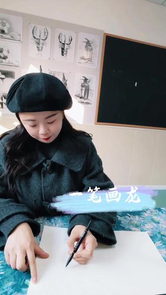一笔一世界,拿起笔就能画#一笔画龙